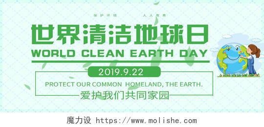 绿色清新世界清洁地球日微信公众号首页